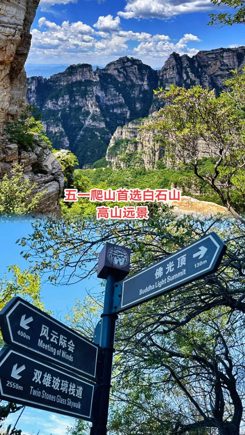 白石山景区怎么玩最省心？-第1张图片-星月文旅