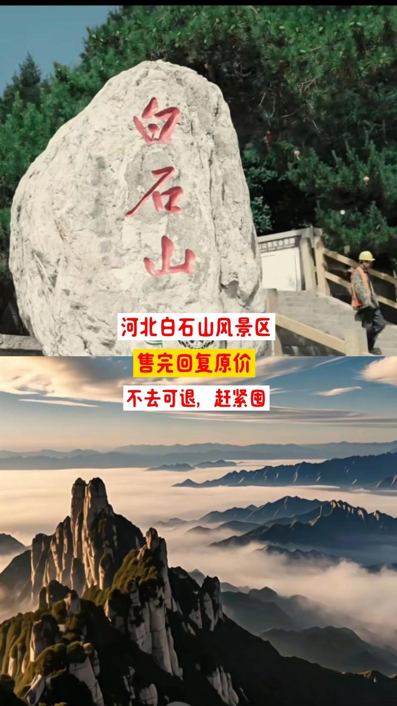 白石山景区怎么玩最省心？-第2张图片-星月文旅