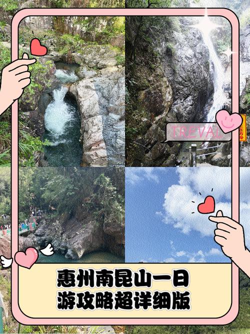 惠州南昆山自助游怎么玩？-第1张图片-星月文旅