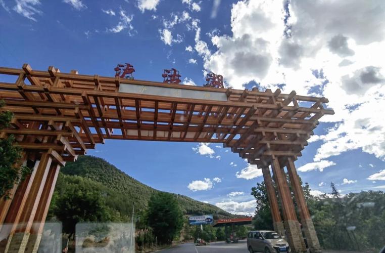 成都到泸沽湖三日自驾游怎么安排?-第3张图片-星月文旅 成都到泸沽湖三日自驾游怎么安排?-第3张图片-星月文旅