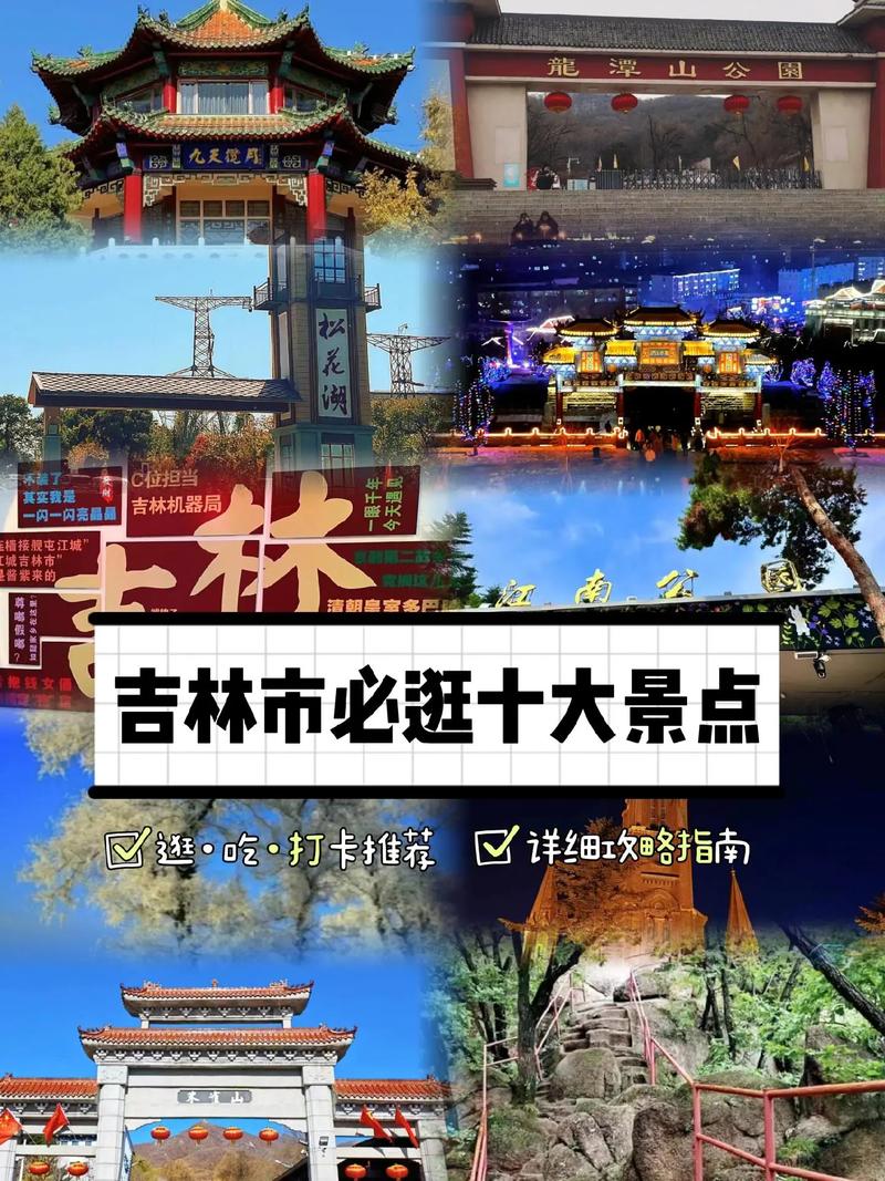 吉林旅游景点TOP榜有哪些必打卡地？-第3张图片-星月文旅
