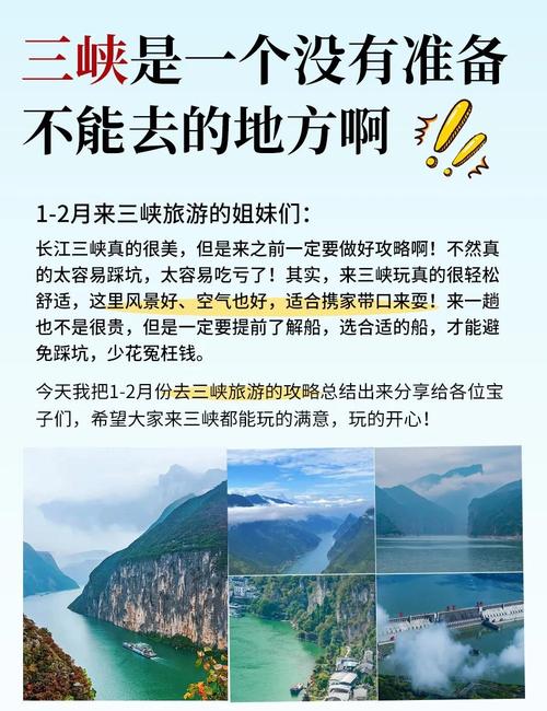 重庆长江三峡游轮旅游攻略怎么选？-第1张图片-星月文旅