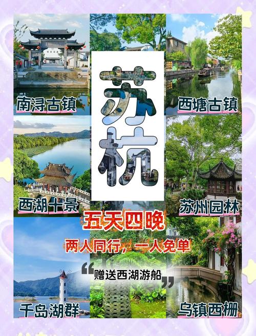 苏杭五日自由行怎么安排更省心？-第2张图片-星月文旅
