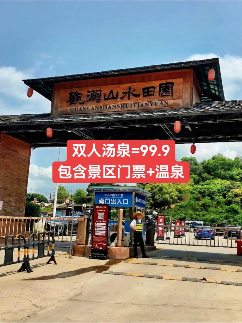 浪洞温泉自驾游团购怎么订最划算？-第3张图片-星月文旅