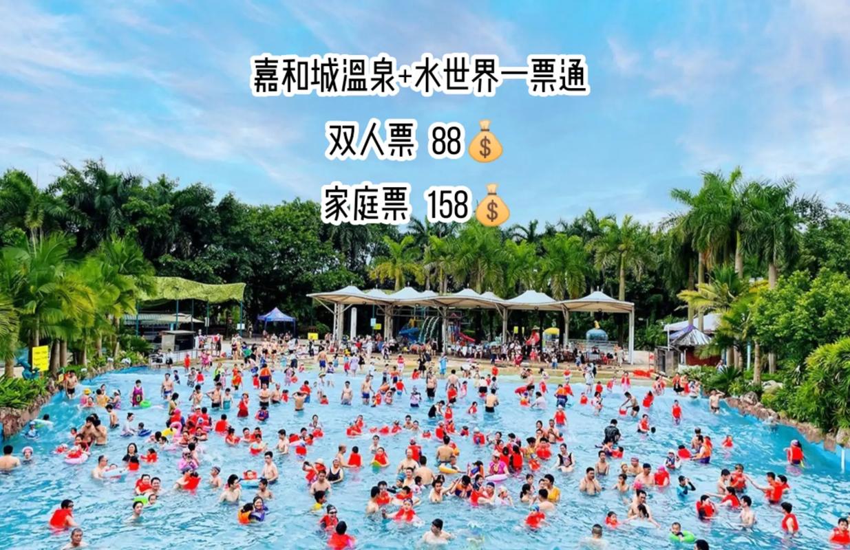 嘉和城温泉谷自驾游怎么玩最省心？-第1张图片-星月文旅