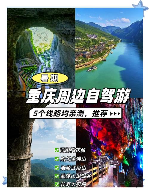 重庆周边一日自驾游有哪些好去处？-第1张图片-星月文旅