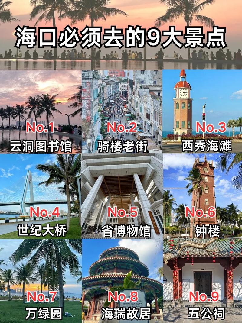 海口旅游必去景点有哪些？-第2张图片-星月文旅