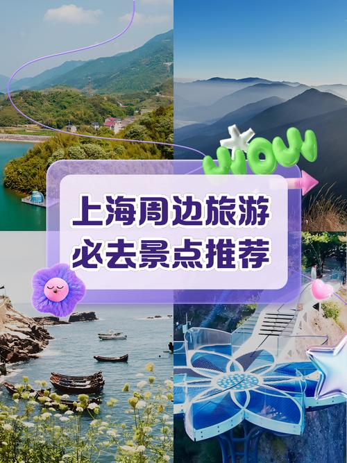 上海周边必去景点有哪些？-第3张图片-星月文旅