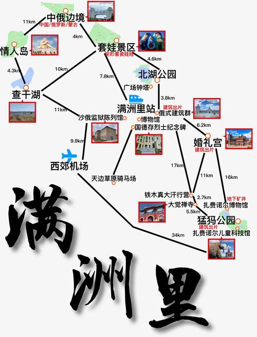 沈阳到满洲里自驾游路线怎么规划？-第2张图片-星月文旅