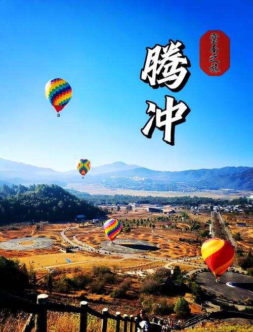 腾冲县有哪些必打卡旅游景点？-第3张图片-星月文旅