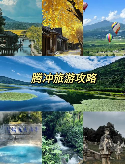 腾冲县有哪些必打卡旅游景点？-第1张图片-星月文旅