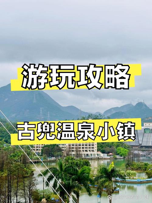 古兜温泉自驾游门票团购价多少？-第1张图片-星月文旅