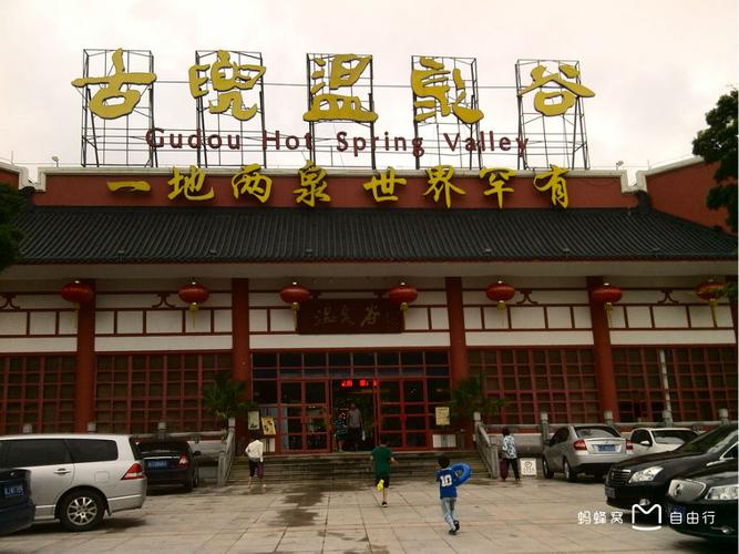 古兜温泉自驾游门票团购价多少？-第3张图片-星月文旅