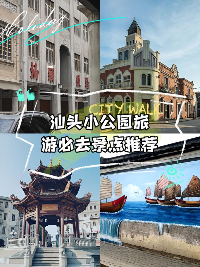 汕头旅游必去景点有哪些?-第2张图片-星月文旅 汕头旅游必去景点有哪些?-第2张图片-星月文旅