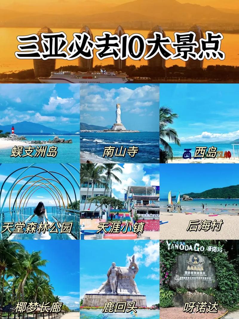 三亚必去景点有哪些？-第3张图片-星月文旅