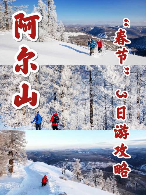 春节阿尔山旅游怎么玩？攻略看这里！-第3张图片-星月文旅