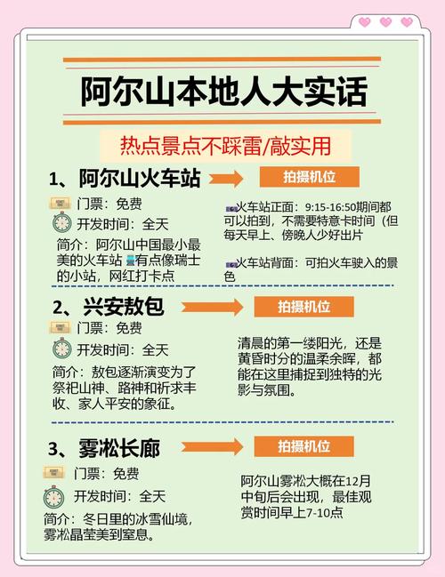 春节阿尔山旅游怎么玩？攻略看这里！-第1张图片-星月文旅