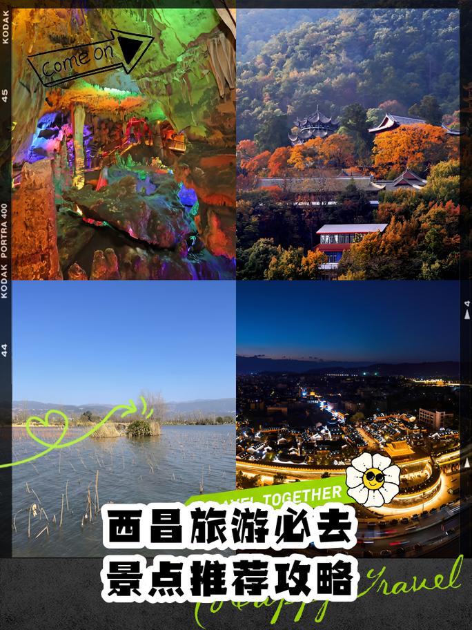 西昌旅游景点排名是怎样的？-第3张图片-星月文旅