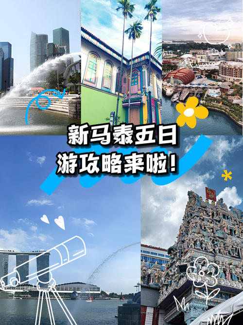 2025新马泰旅游攻略怎么规划才最省心？-第1张图片-星月文旅