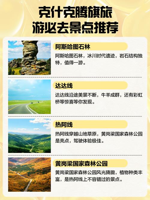 克什克腾旗春节怎么玩？攻略有哪些亮点？-第1张图片-星月文旅