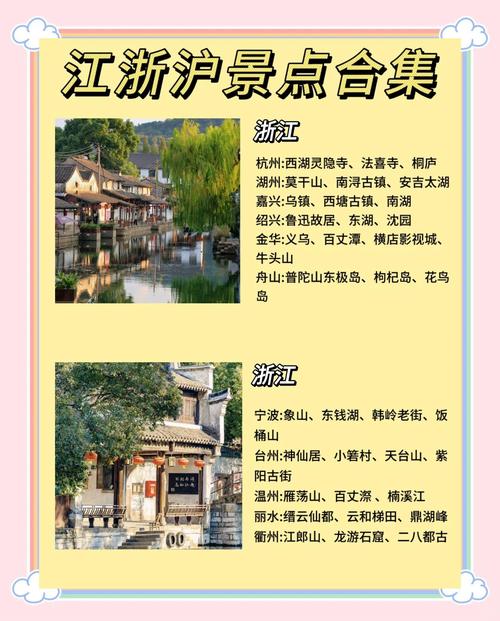 江浙沪十月旅游景点哪些最值得去？-第1张图片-星月文旅