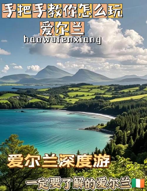 爱尔兰旅游签证攻略有哪些关键步骤？-第1张图片-星月文旅