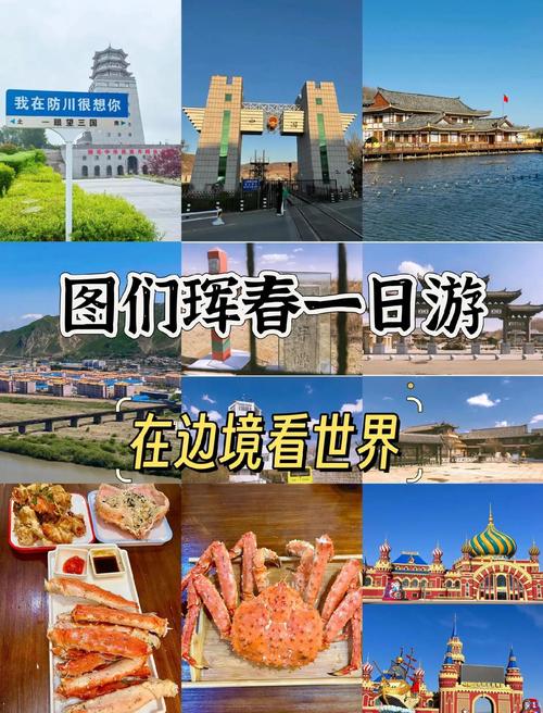 吉林到珲春自驾路线怎么走？-第3张图片-星月文旅