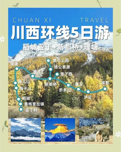 成都到新都桥自驾路线怎么走？-第1张图片-星月文旅