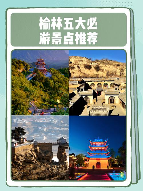 榆林周边有哪些必游景点?-第2张图片-星月文旅 榆林周边有哪些必游景点?-第2张图片-星月文旅