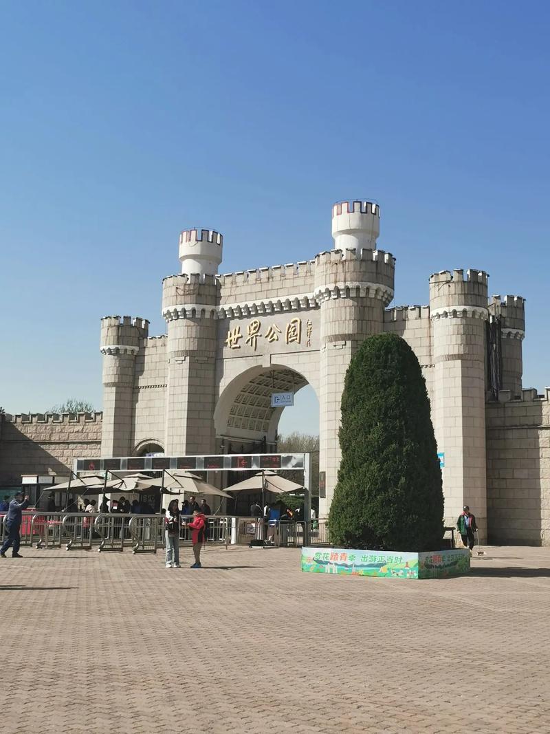 北京世界公园二日自驾游怎么安排？-第1张图片-星月文旅
