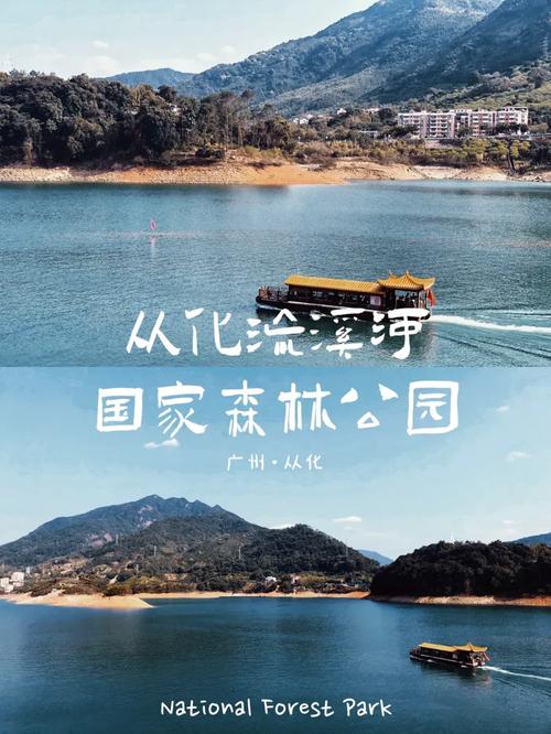 从化有哪些必打卡旅游景点？-第3张图片-星月文旅