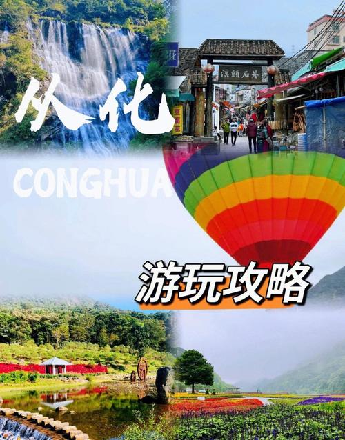 从化有哪些必打卡旅游景点？-第1张图片-星月文旅