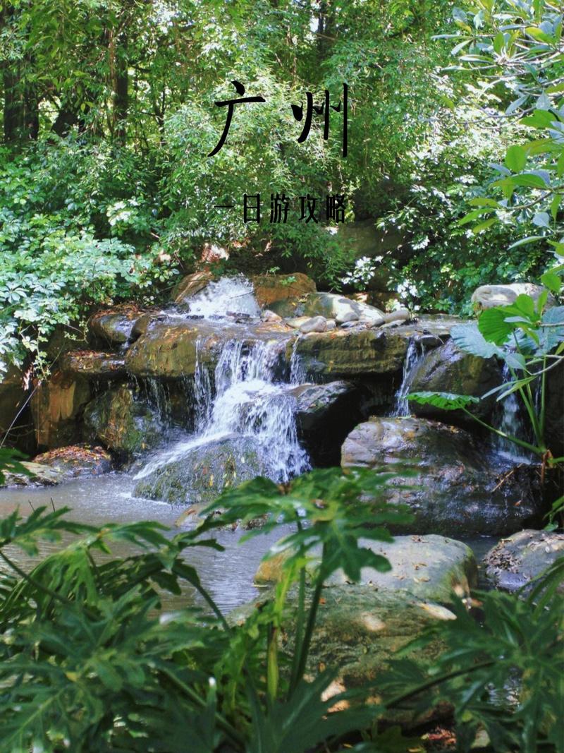 广州有哪些必玩景点推荐？-第2张图片-星月文旅