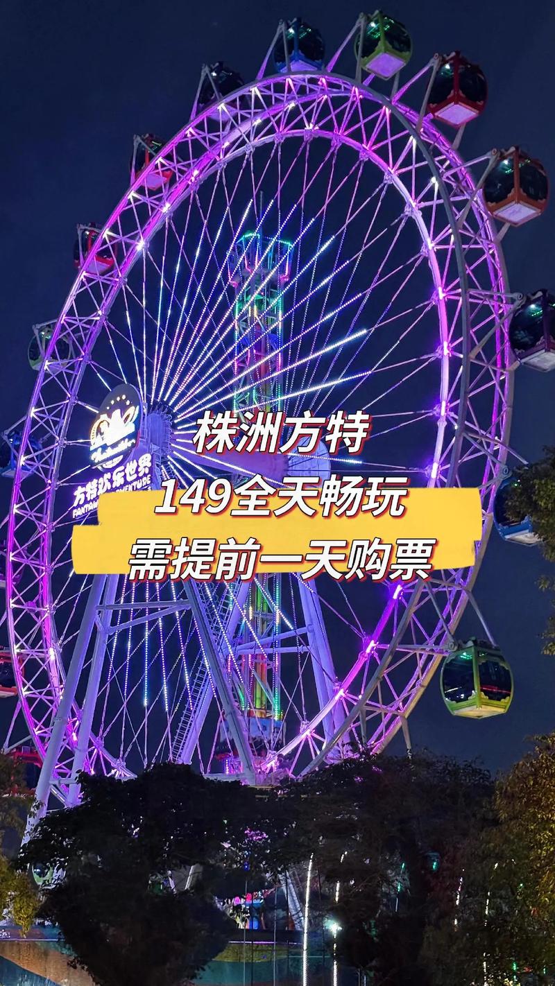 株洲方特双人自驾游套票多少钱？-第3张图片-星月文旅