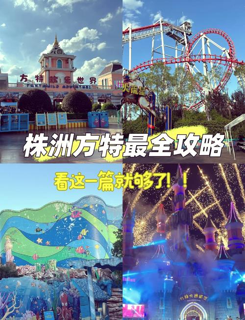 株洲方特双人自驾游套票多少钱？-第2张图片-星月文旅