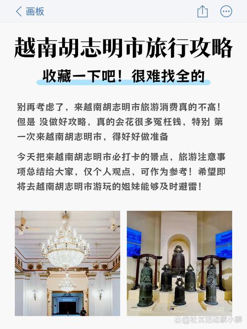 胡志明市有哪些必游景点？-第1张图片-星月文旅