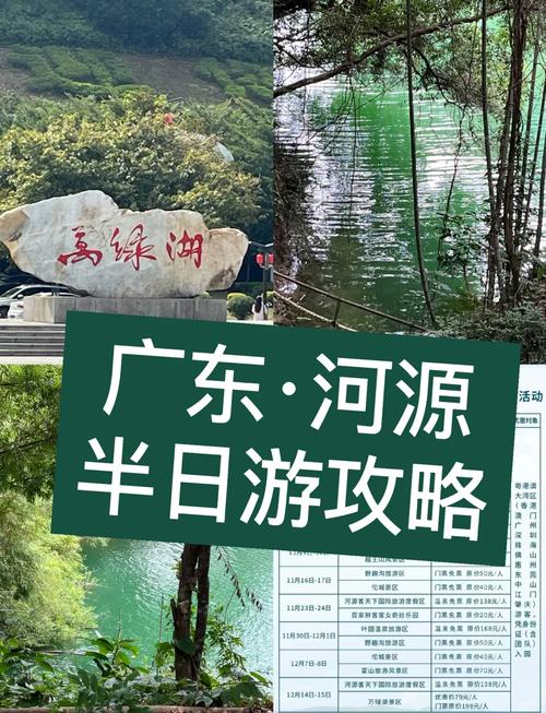 河源周边城市有哪些必游景点？-第3张图片-星月文旅