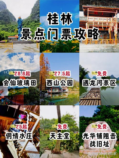桂林旅游景点门票价格是多少？-第1张图片-星月文旅