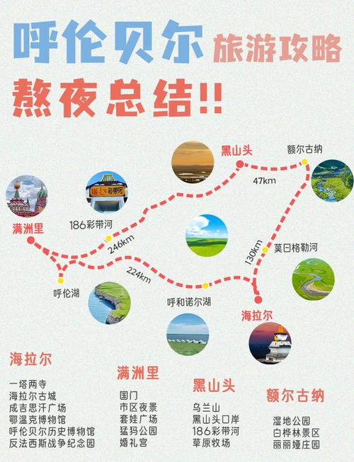 十月呼伦贝尔必去景点有哪些？-第1张图片-星月文旅