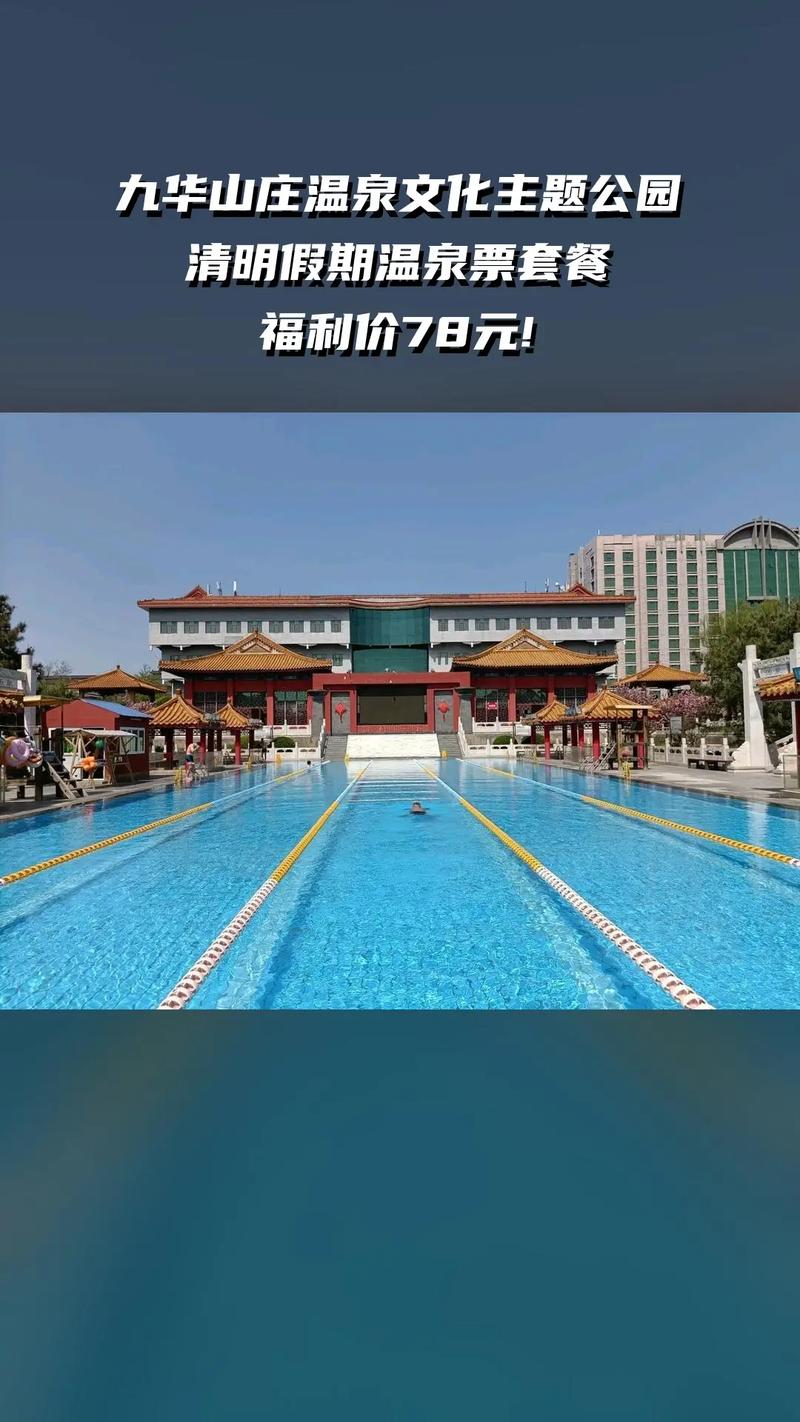 九华山庄温泉自驾游怎么玩最尽兴？-第2张图片-星月文旅