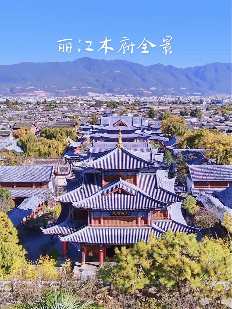 丽江木府自驾游门票团购哪里最划算？-第3张图片-星月文旅