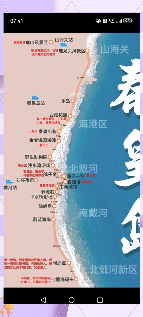 秦皇岛旅游攻略2025最新版有哪些必玩？-第1张图片-星月文旅