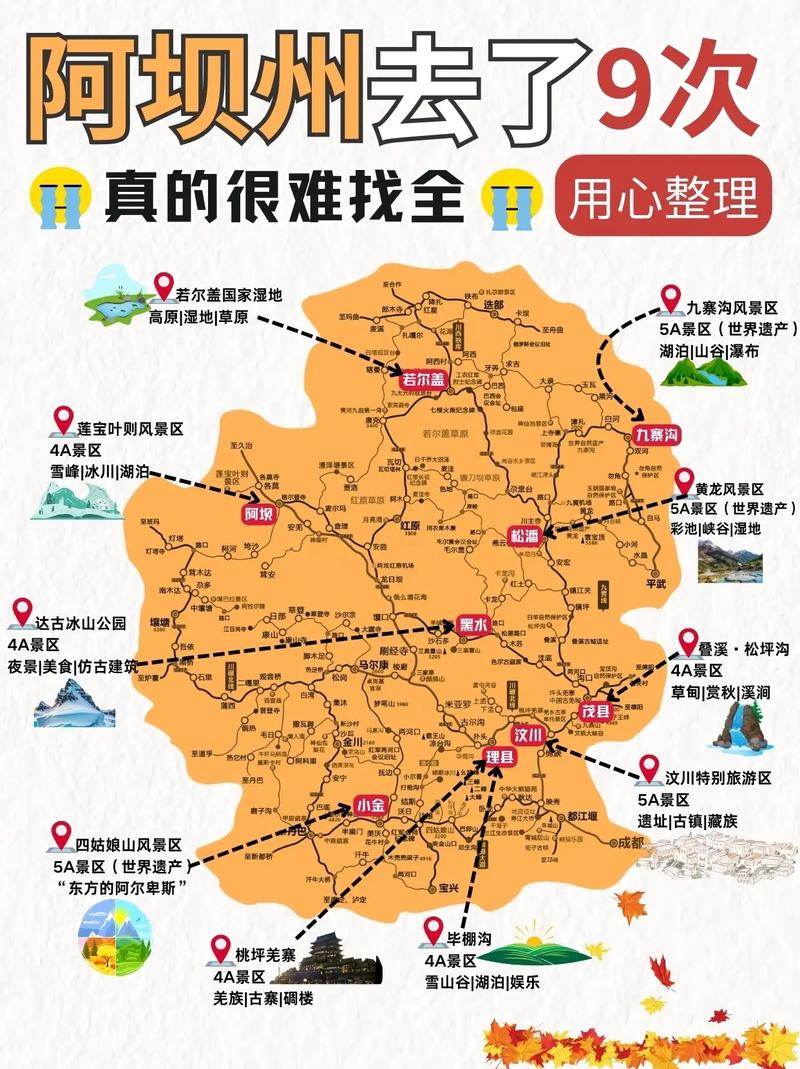 泸州阿坝旅游怎么玩？攻略有哪些必去景点？-第1张图片-星月文旅