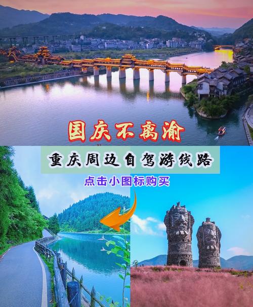 五一重庆周边自驾去哪儿玩?-第3张图片-星月文旅 五一重庆周边自驾去哪儿玩?-第3张图片-星月文旅