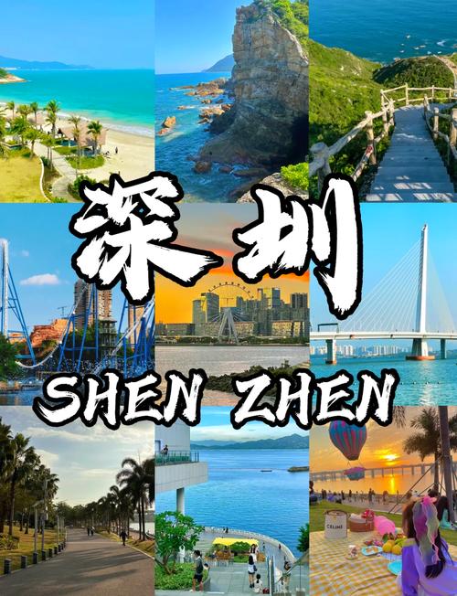 深圳哪些景点免费免票？-第1张图片-星月文旅