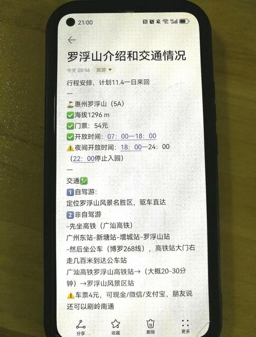 深圳到罗浮山自驾游路线怎么走？-第2张图片-星月文旅