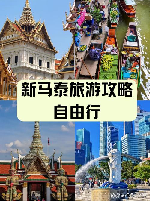 新马泰旅游攻略wife是什么?-第1张图片-星月文旅 新马泰旅游攻略wife是什么?-第1张图片-星月文旅