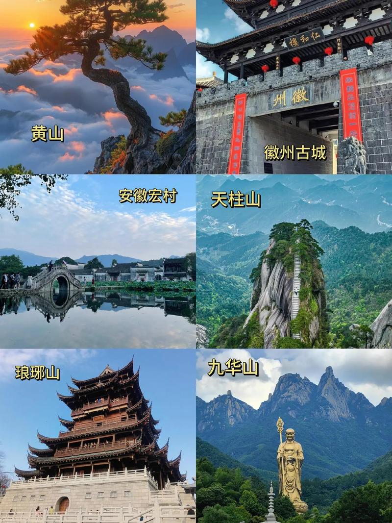 安徽有哪些必打卡的旅游景点？-第2张图片-星月文旅