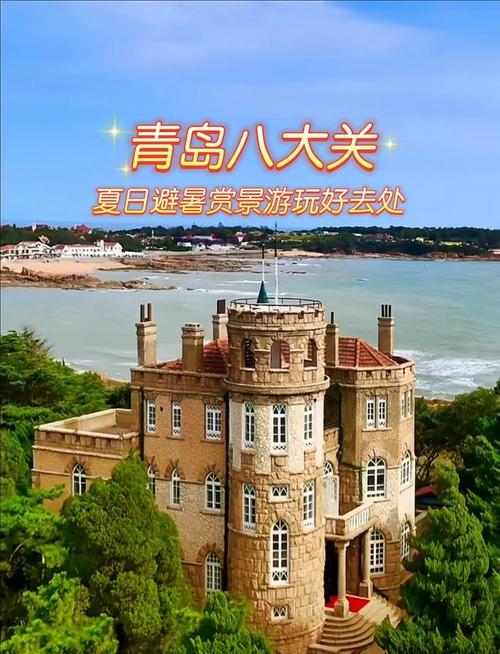 青岛有哪些值得一玩的旅游景点？-第2张图片-星月文旅
