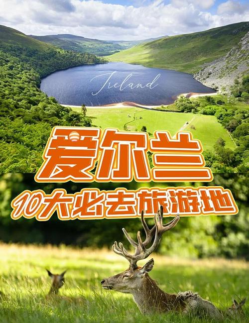 2025爱尔兰旅游怎么玩？必去景点+实用攻略？-第1张图片-星月文旅